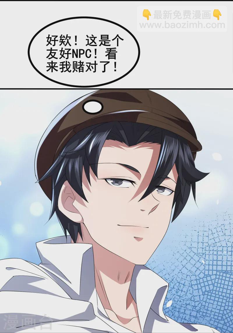 第44话 NPC鬼！-第47话
