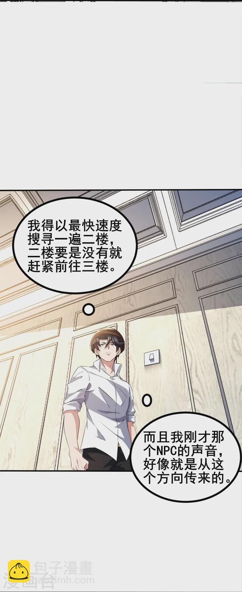 第44话 NPC鬼！-第47话