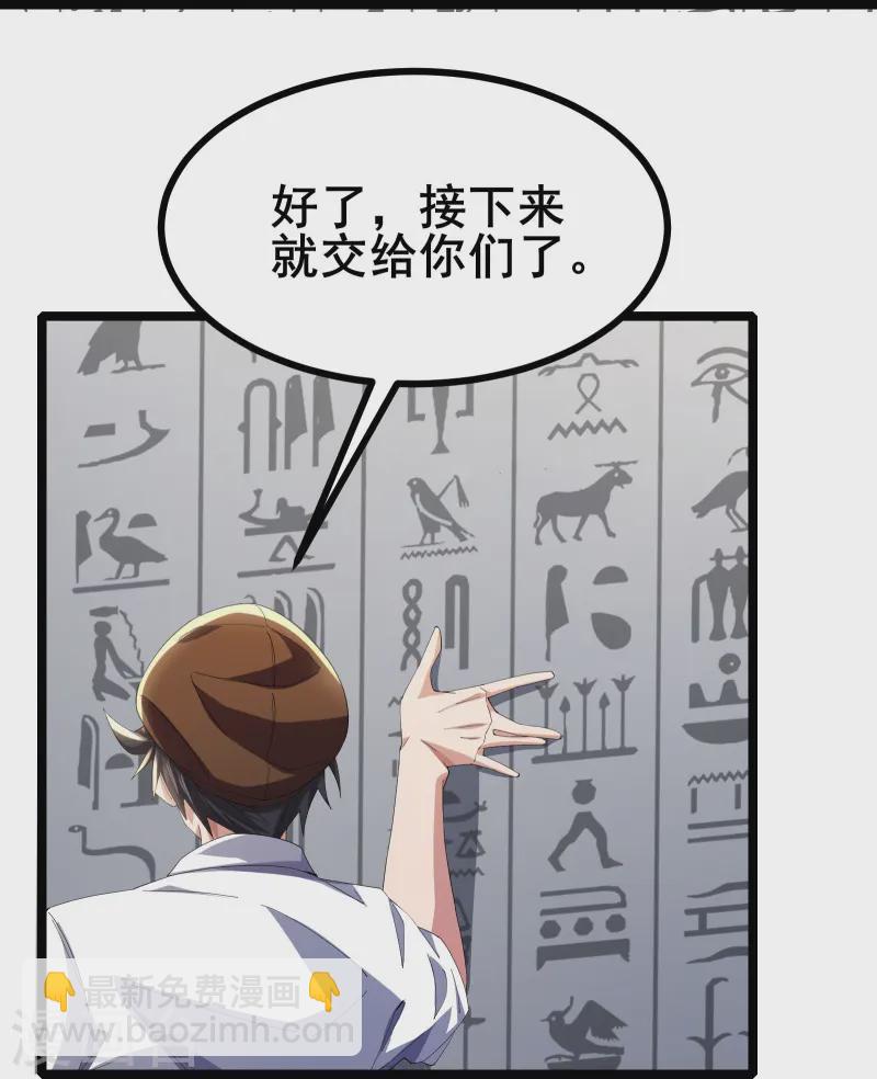 第46话 真的是NPC！-第49话