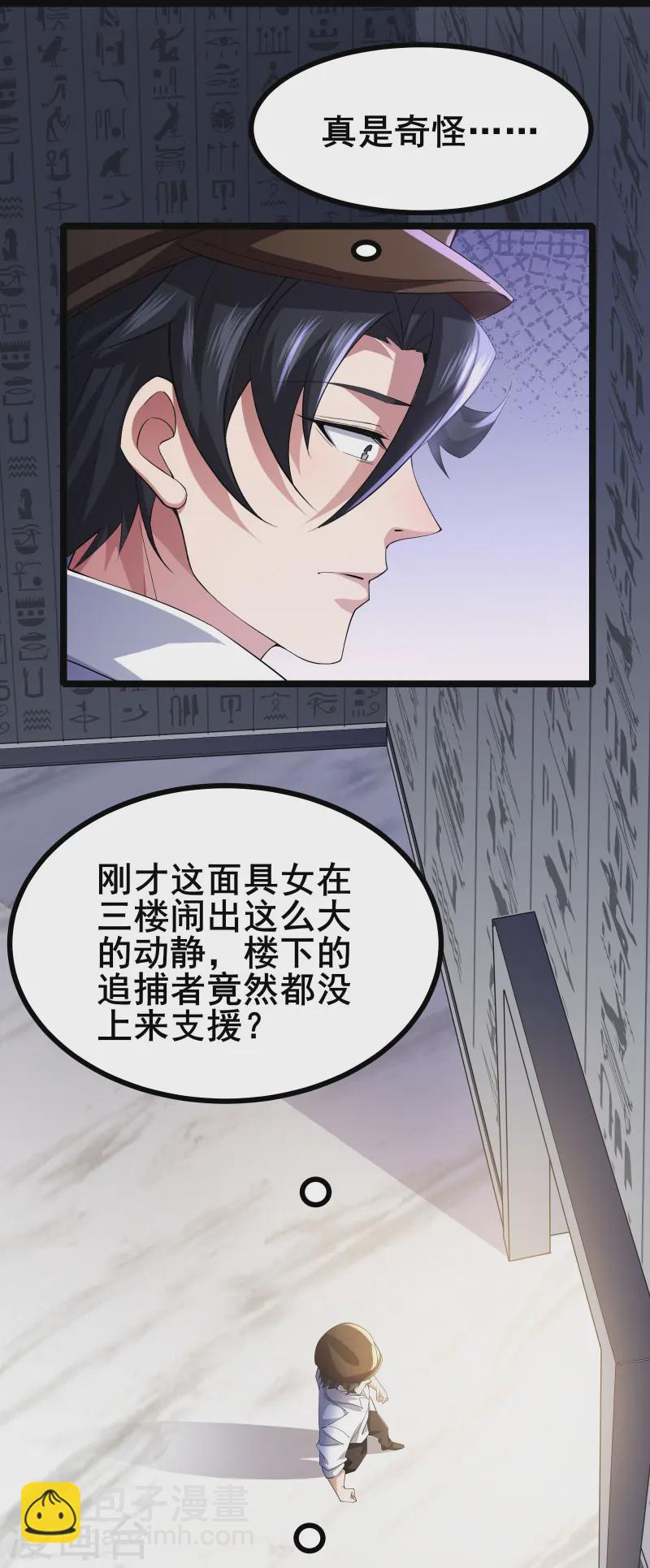 第46话 真的是NPC！-第49话