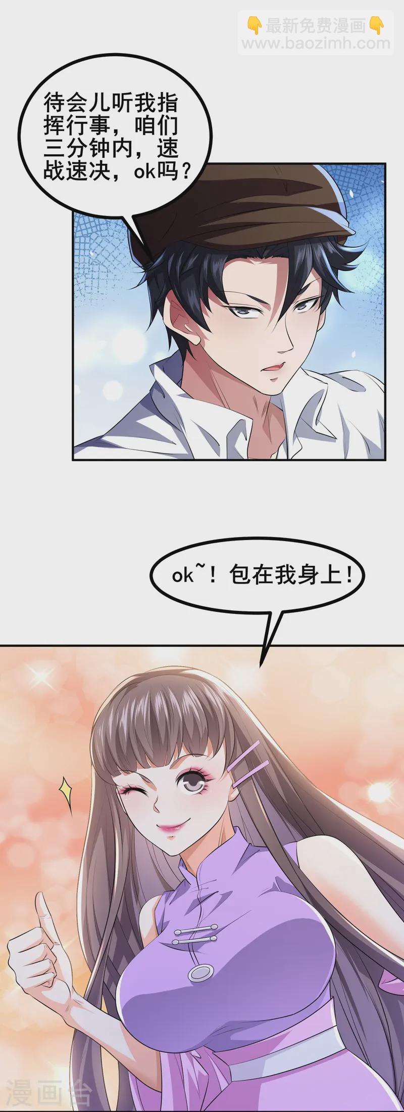 第48话 韬光养晦？没那个必要-第51话