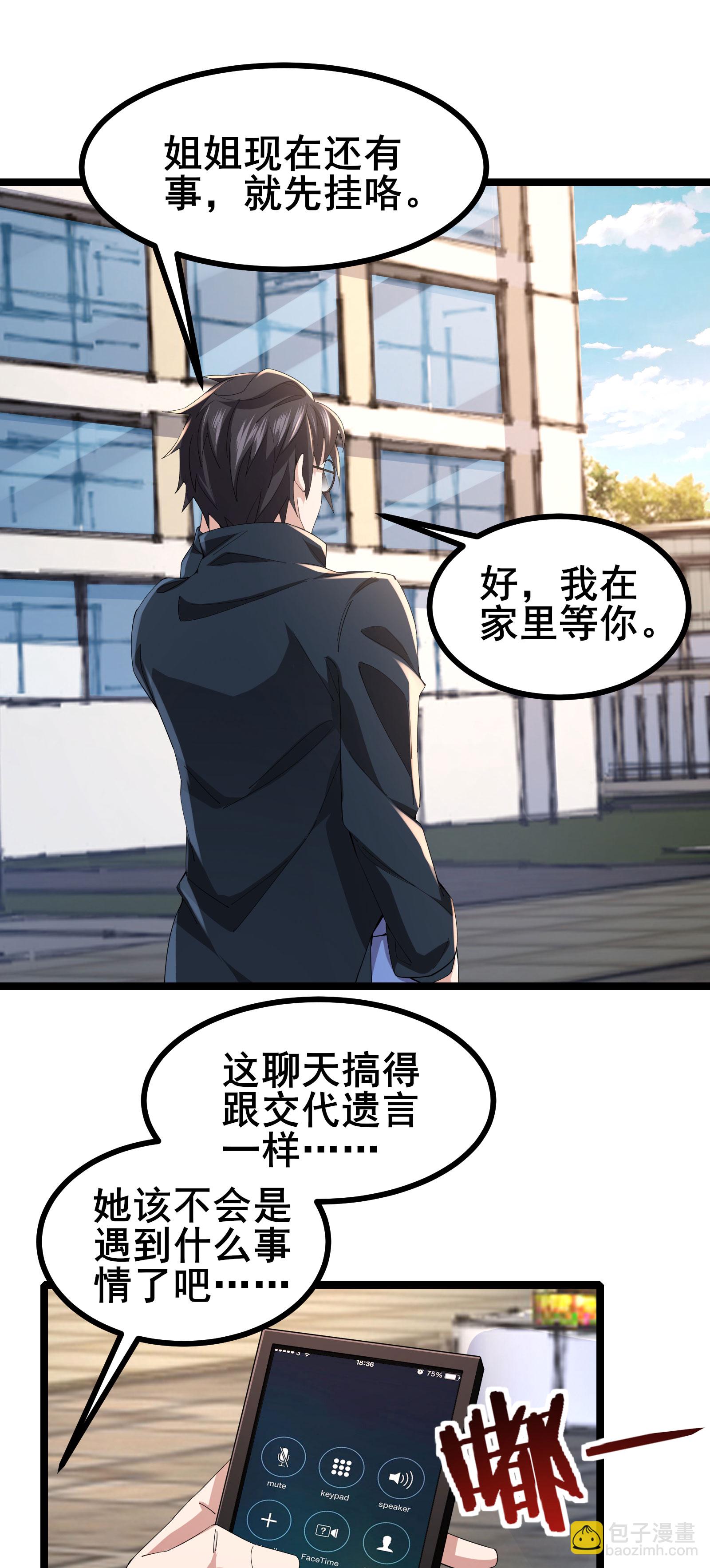 第52话 开启现实空间-第55话