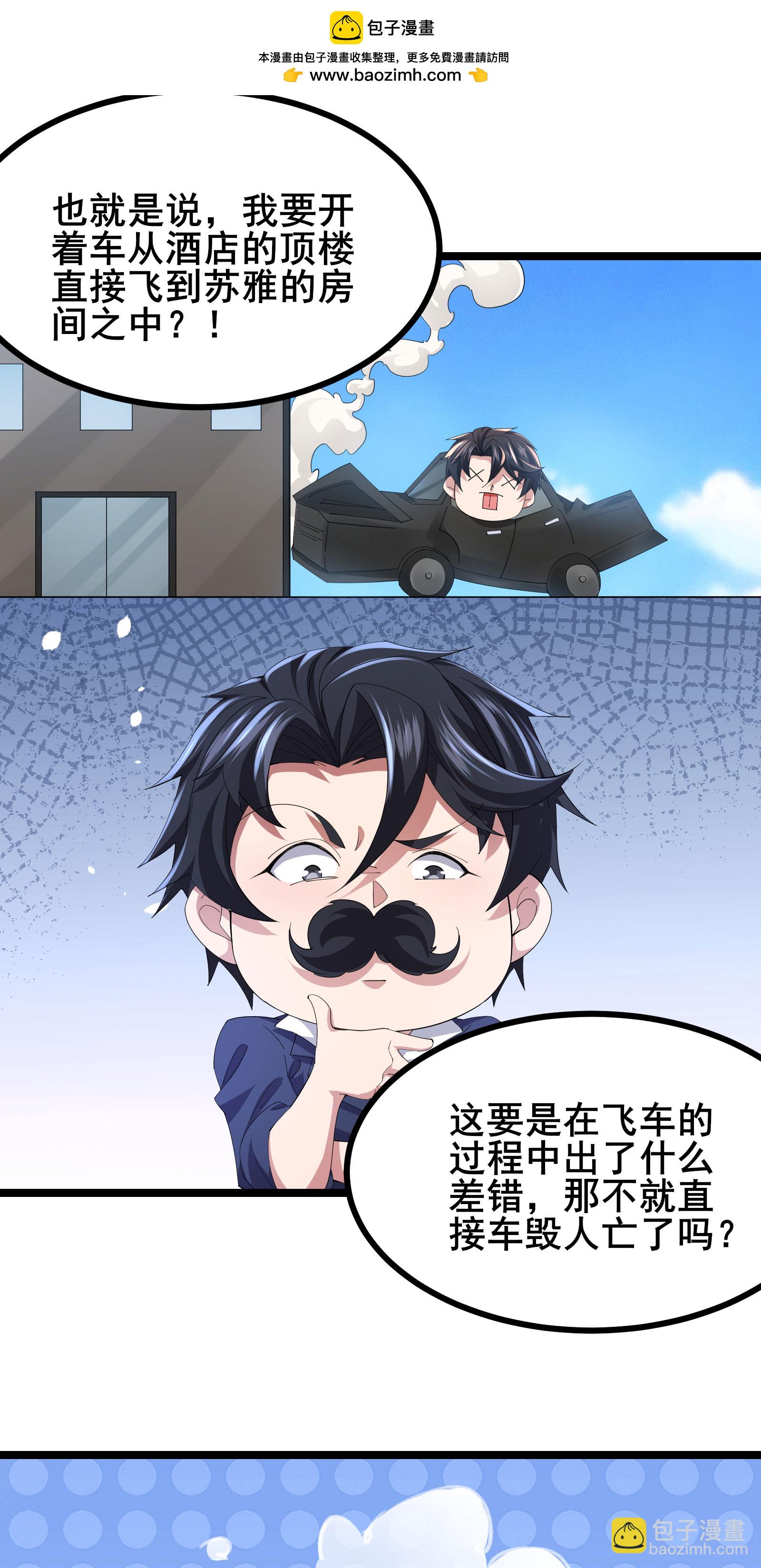 第66话 老司机带你飞-第69话