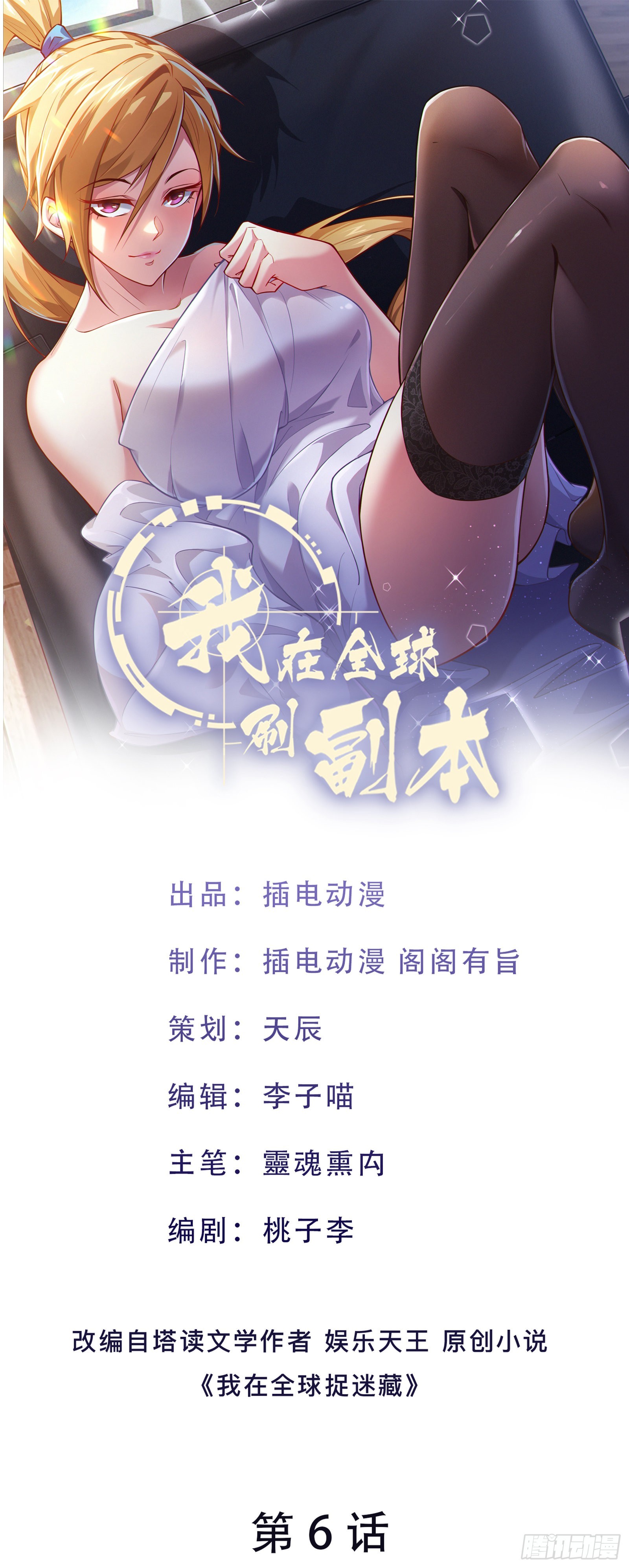 第6话 嚣张的叛徒-第9话