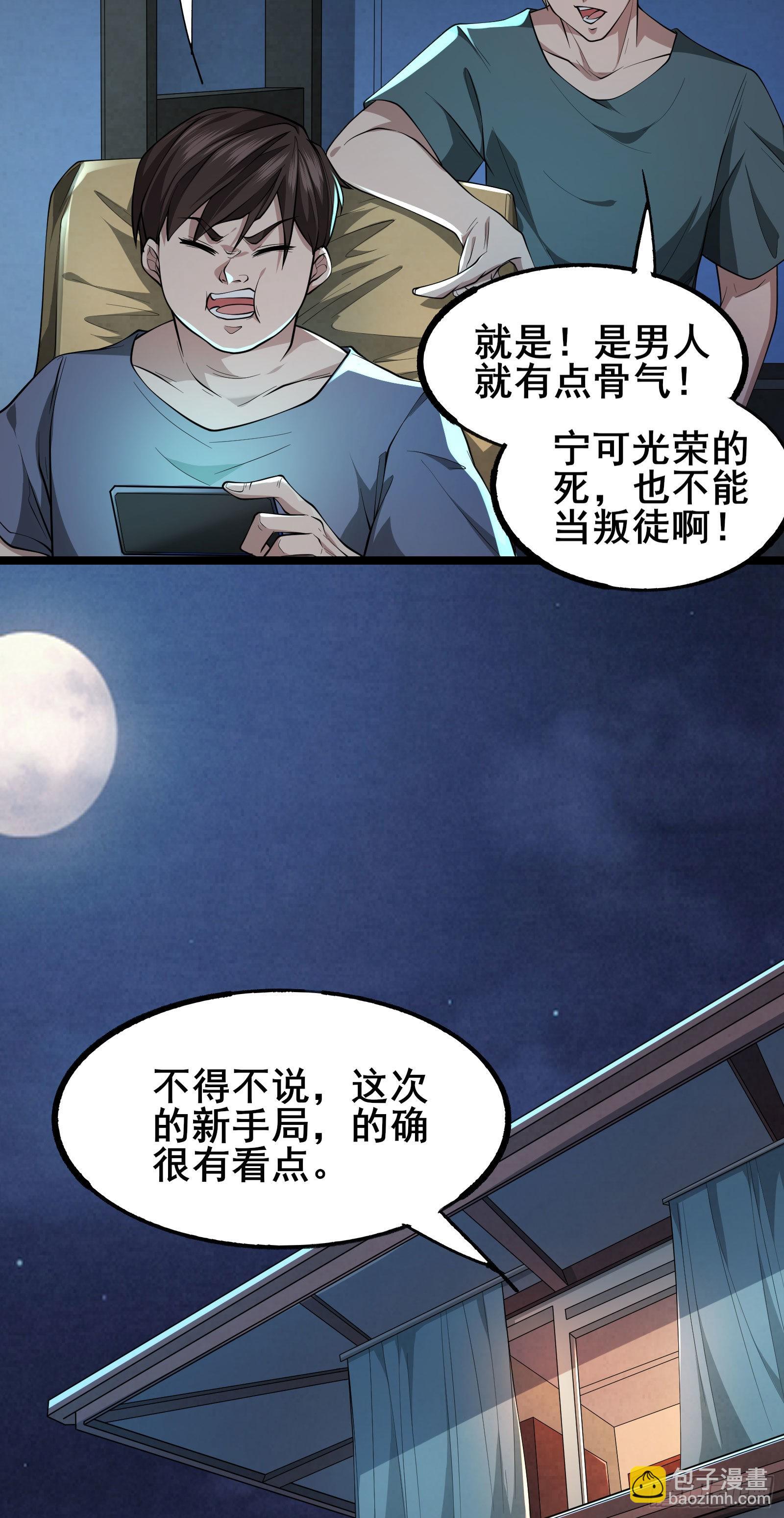 第6话 嚣张的叛徒-第9话