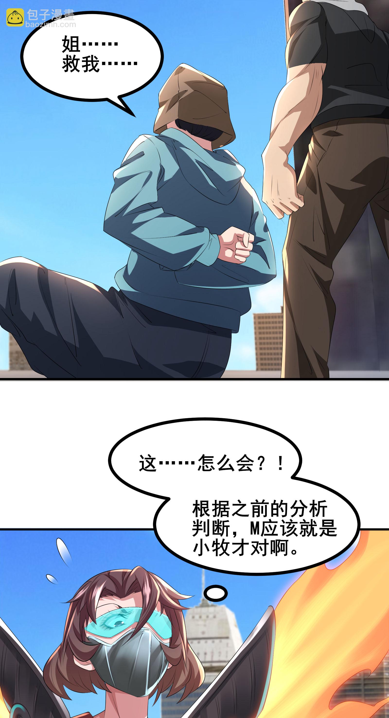 第78话 真假苏牧-第81话