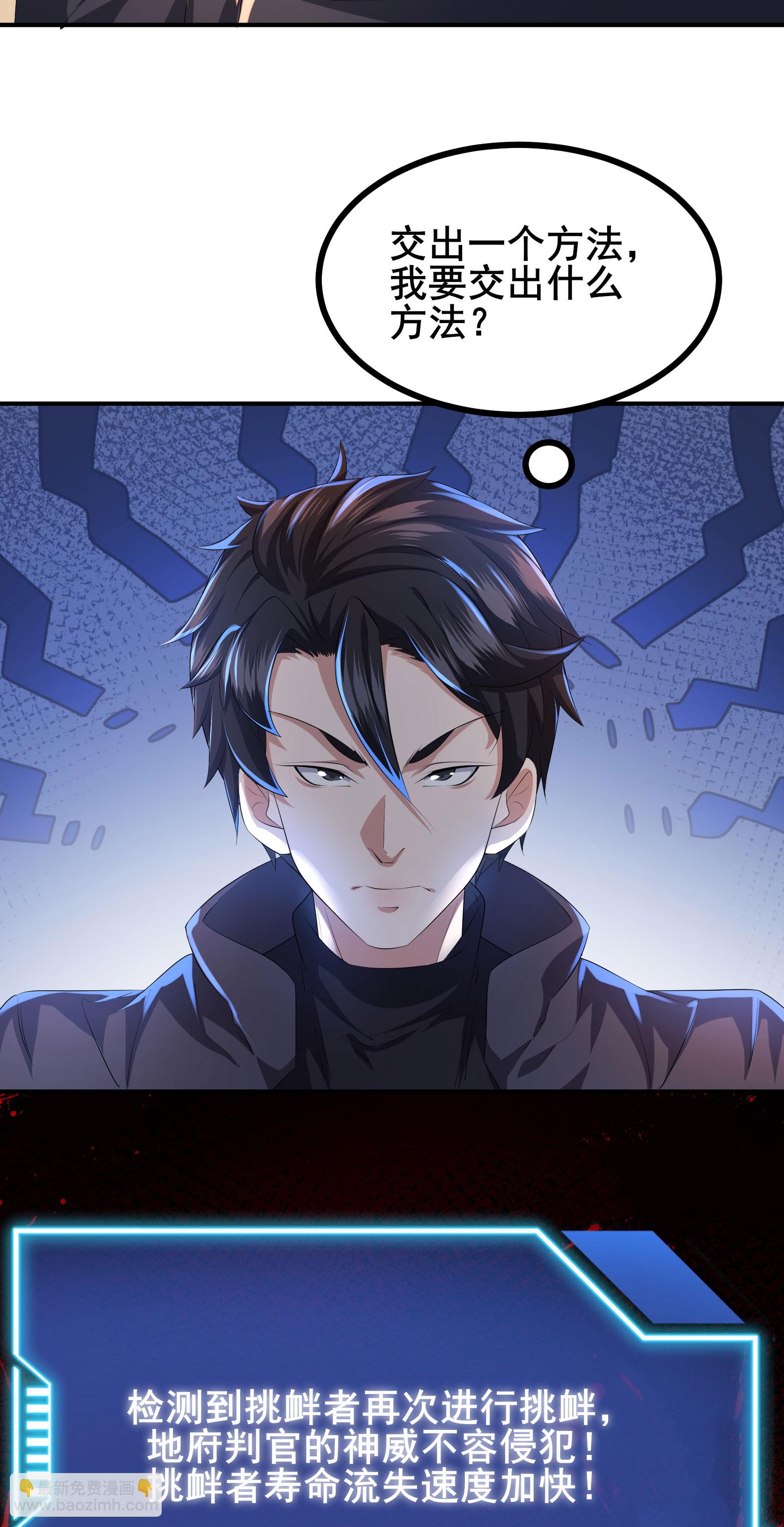 第86话 有问题吗？-第89话