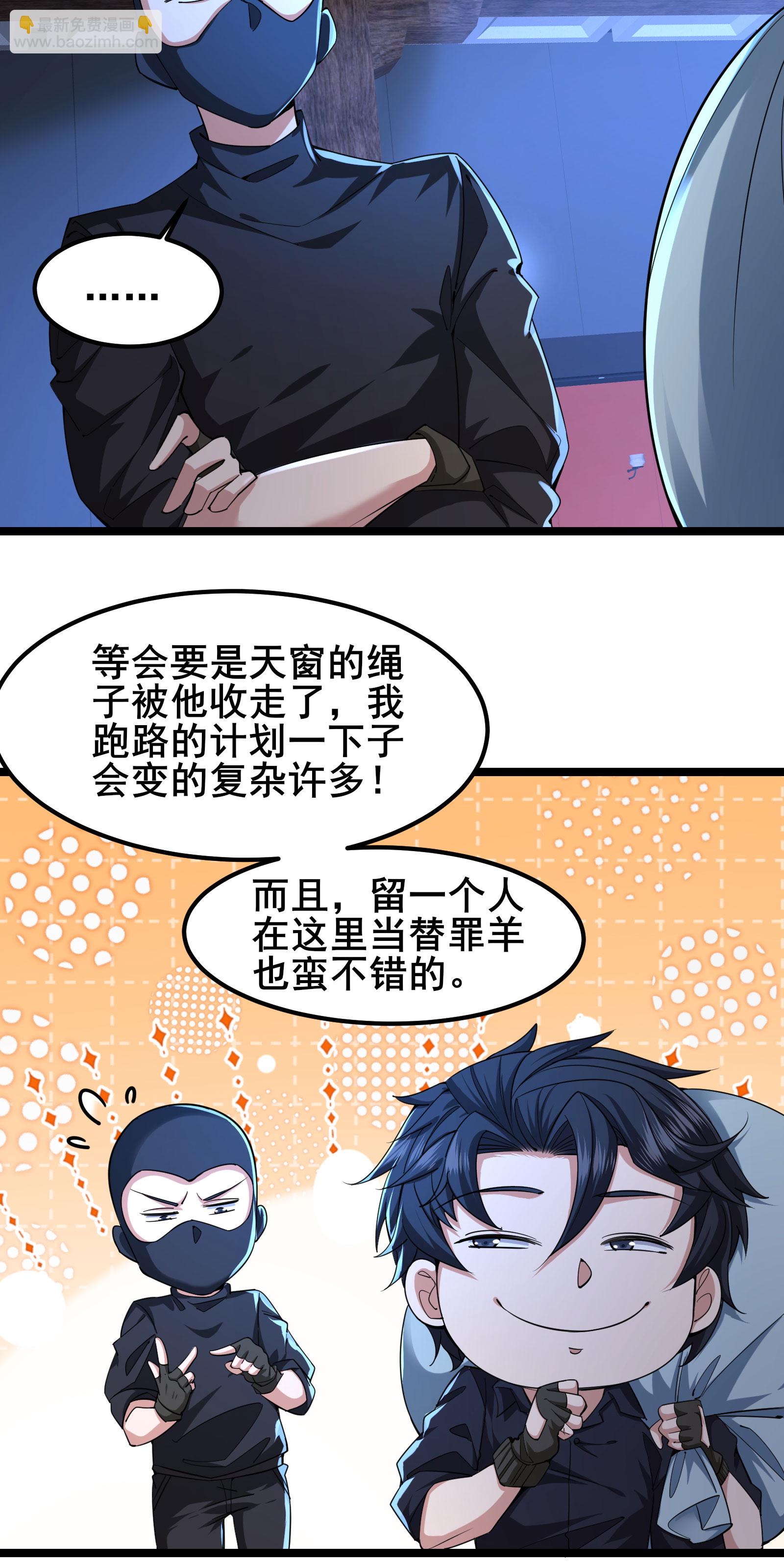 第92话 这也可以？-第95话