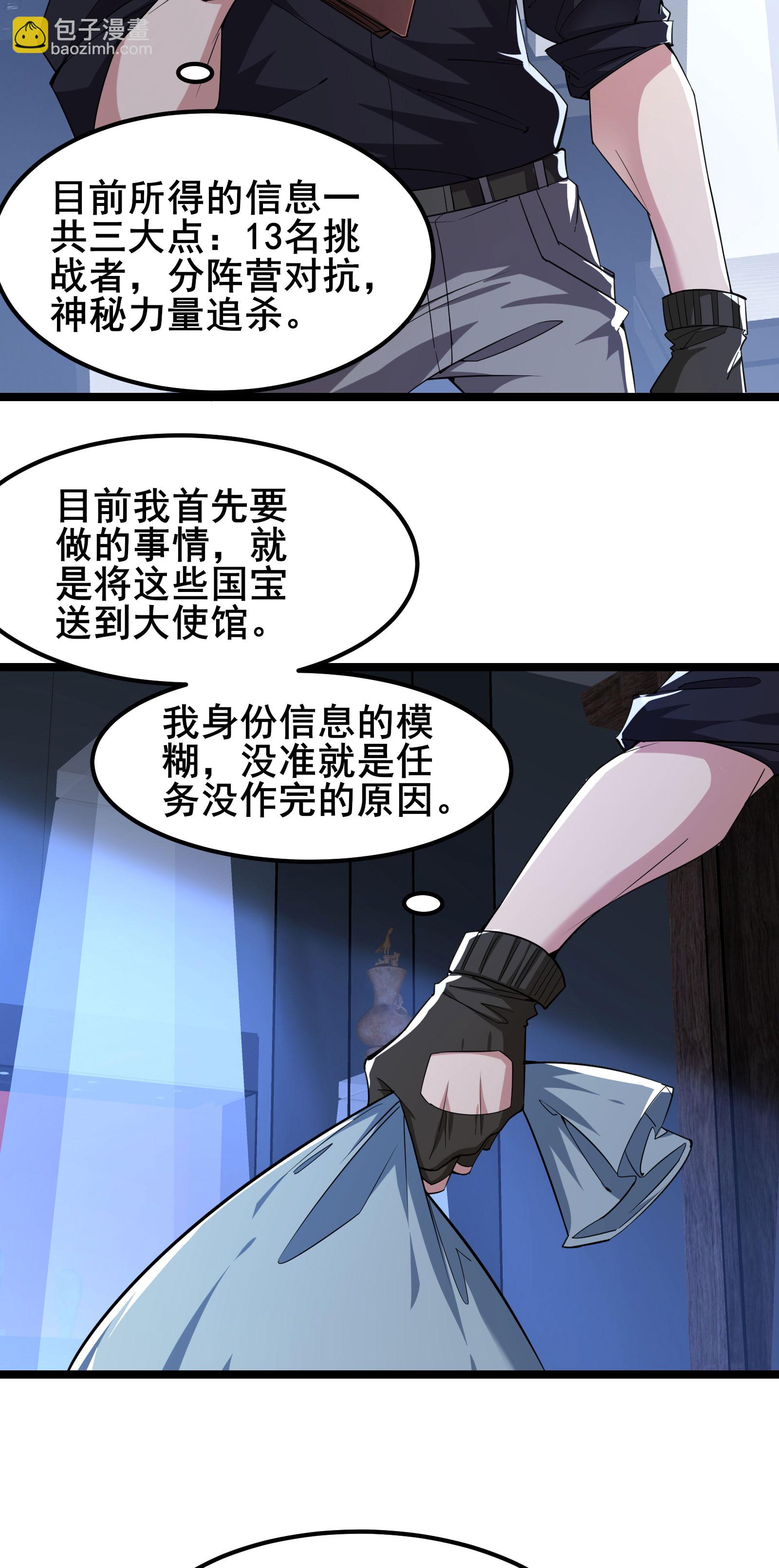 第92话 这也可以？-第95话