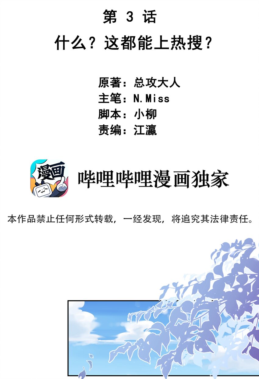 03 你想干嘛直接呗(1/2)-第3话