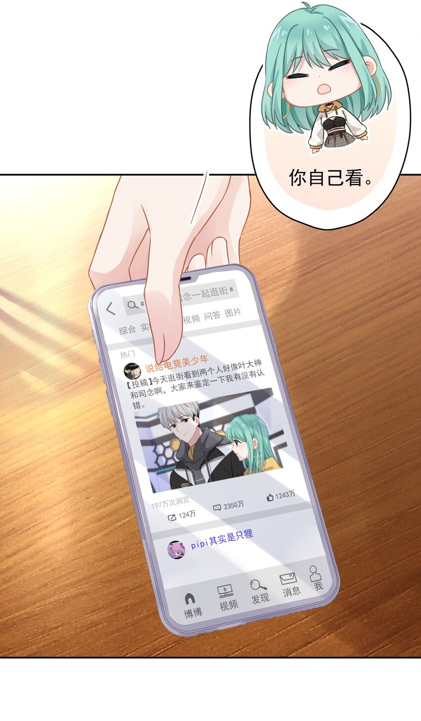 03 你想干嘛直接呗(1/2)-第3话
