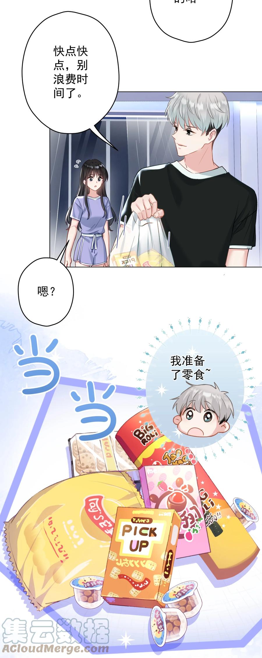 032 这合适嘛？(1/2)-第33话