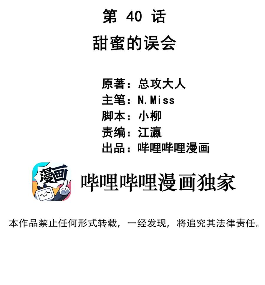 040 甜蜜的误会-第41话