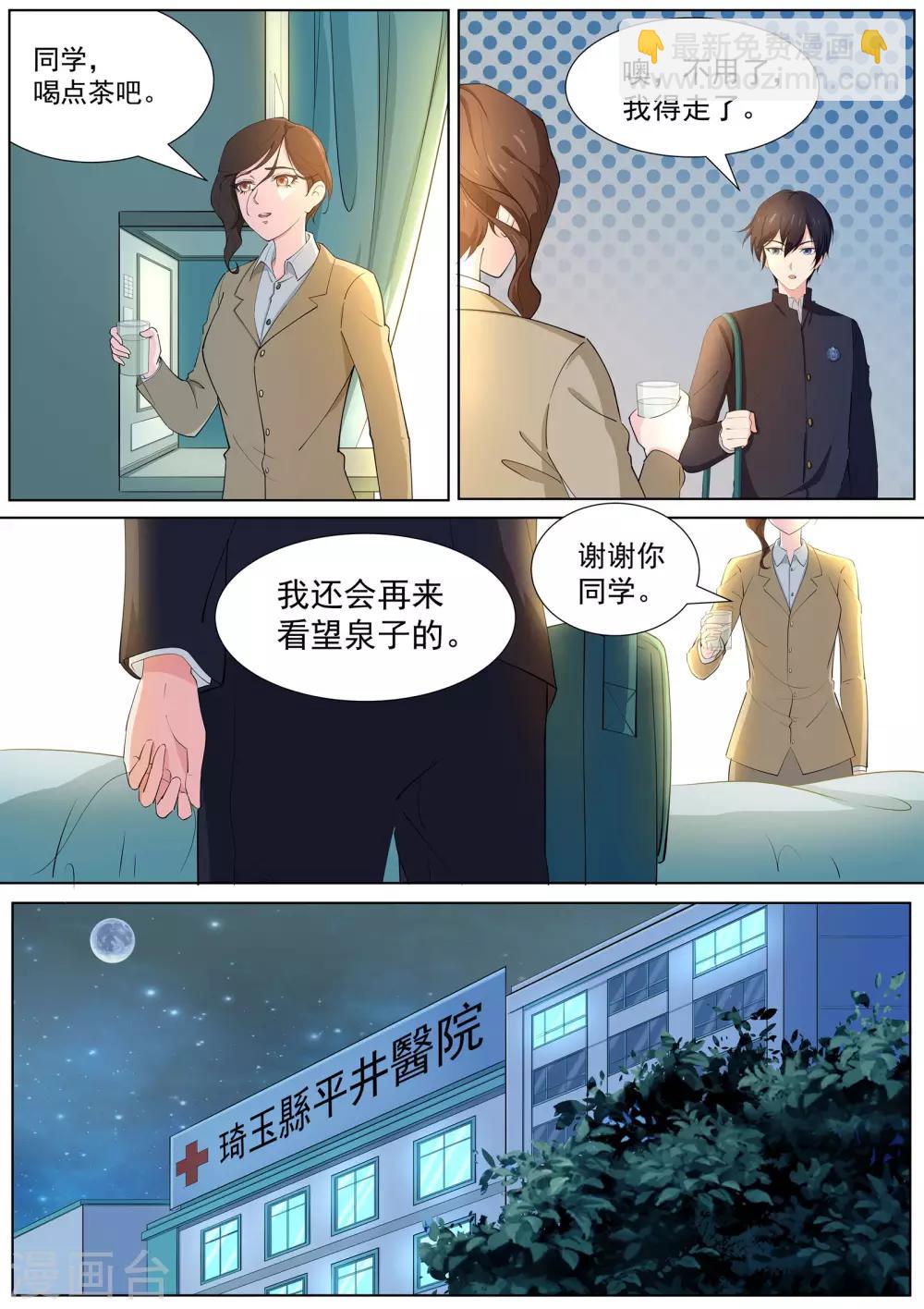 第10话 一缕残丝唤泉子-第11话