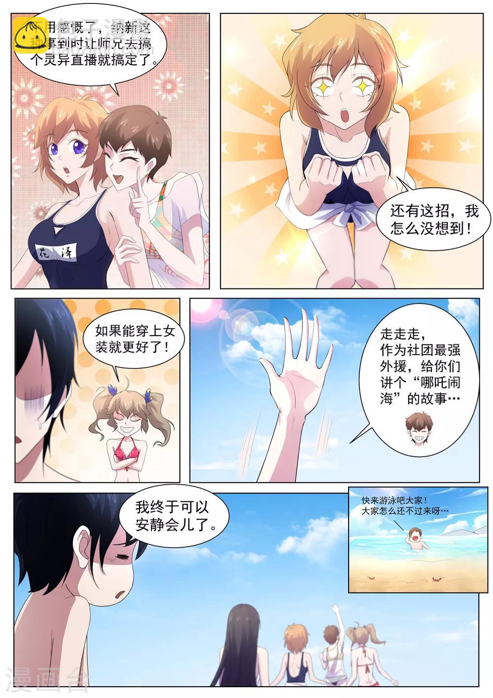 第102话 吃我一击-第103话