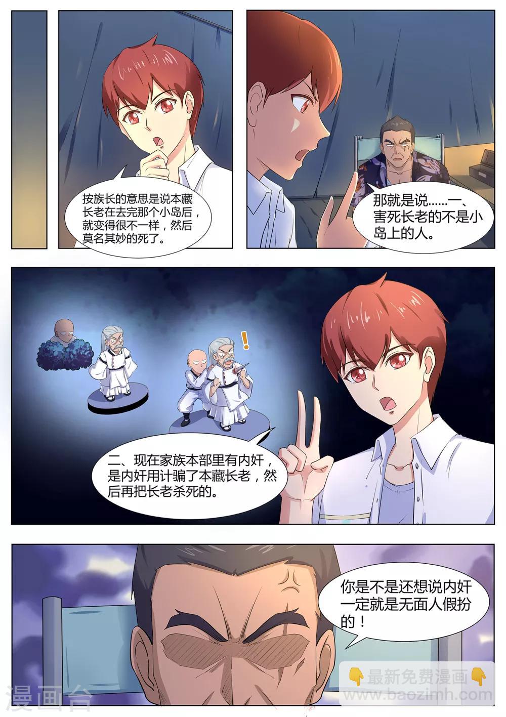 第104话 出大事了-第105话