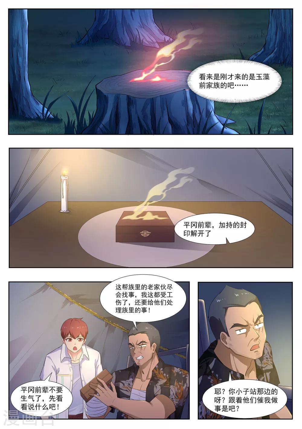 第104话 出大事了-第105话