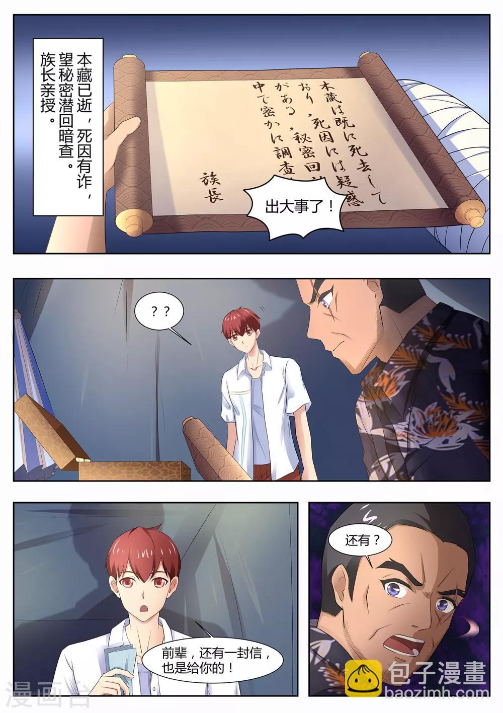 第104话 出大事了-第105话