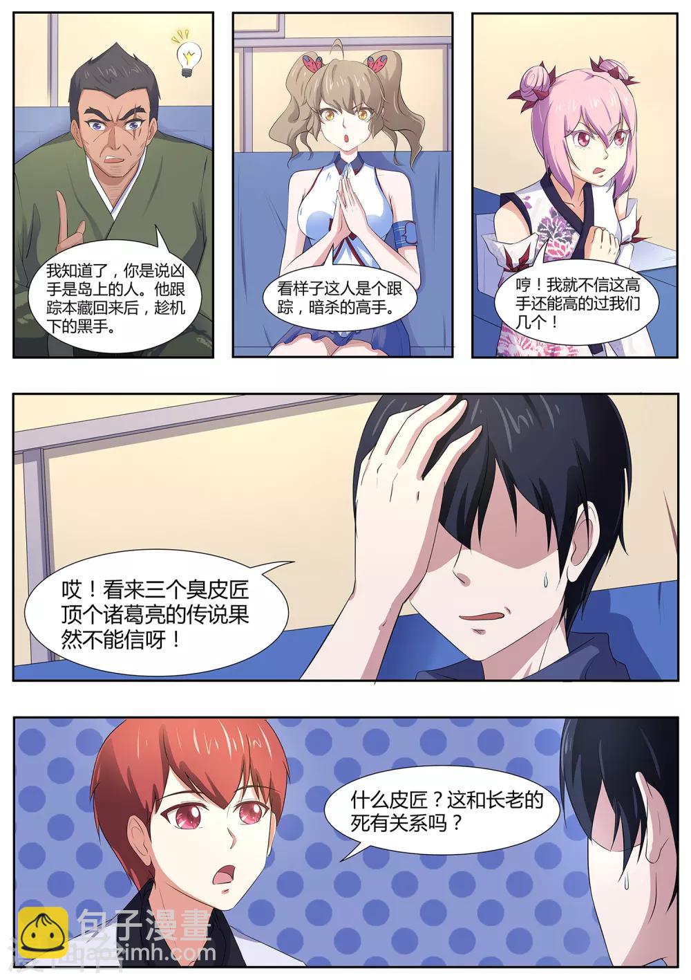 第106话 本藏长老之死-第107话