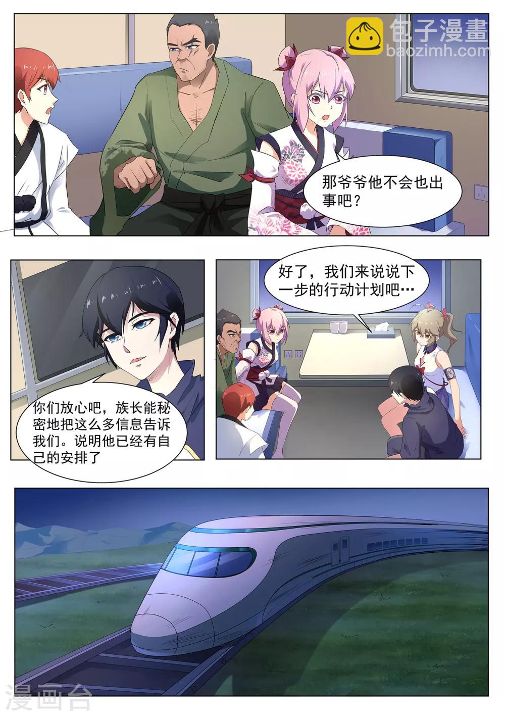 第106话 本藏长老之死-第107话