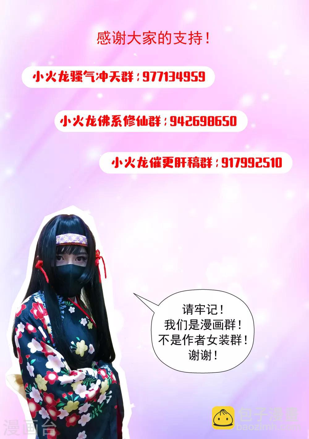 第106话 本藏长老之死-第107话