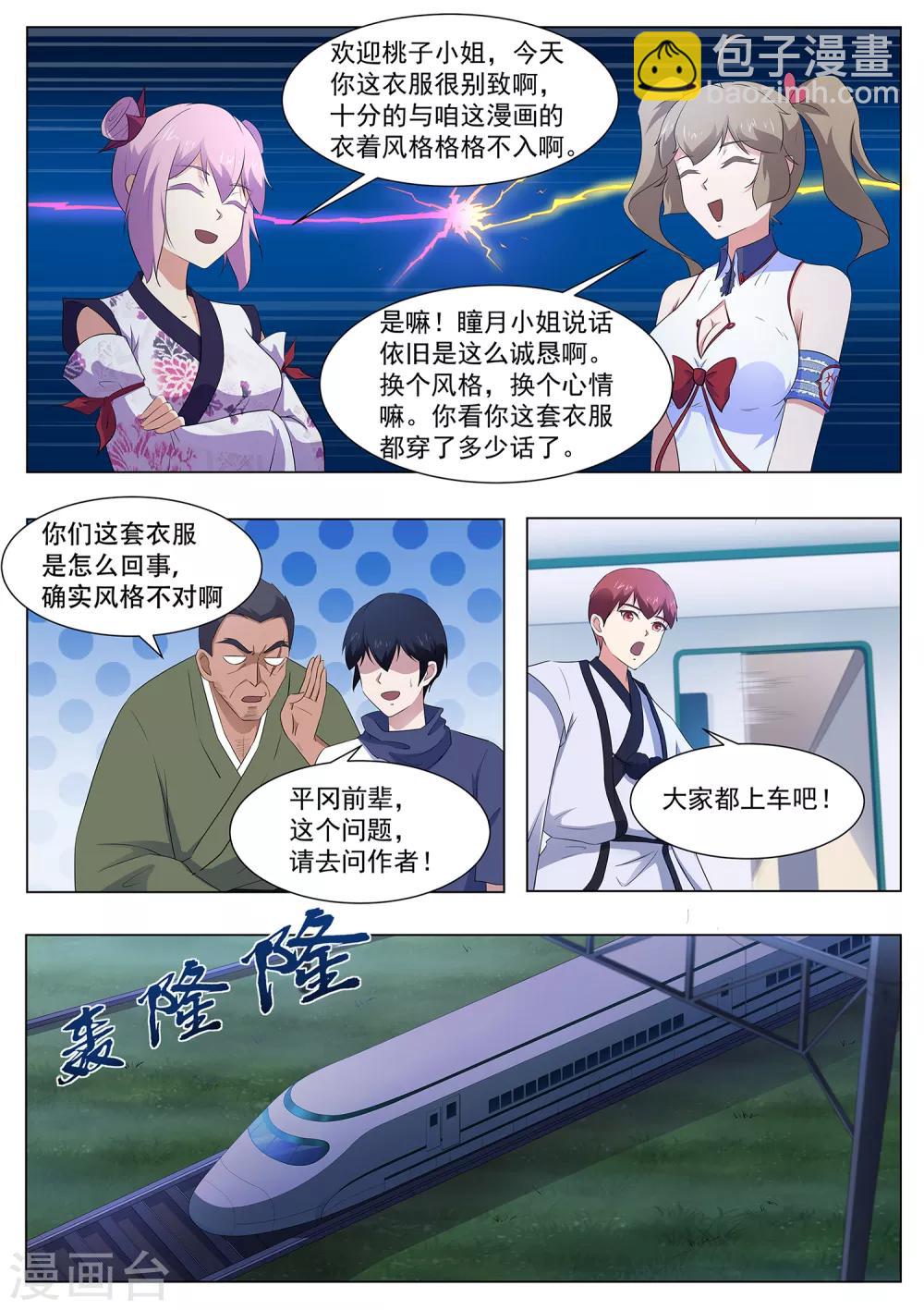 第106话 本藏长老之死-第107话