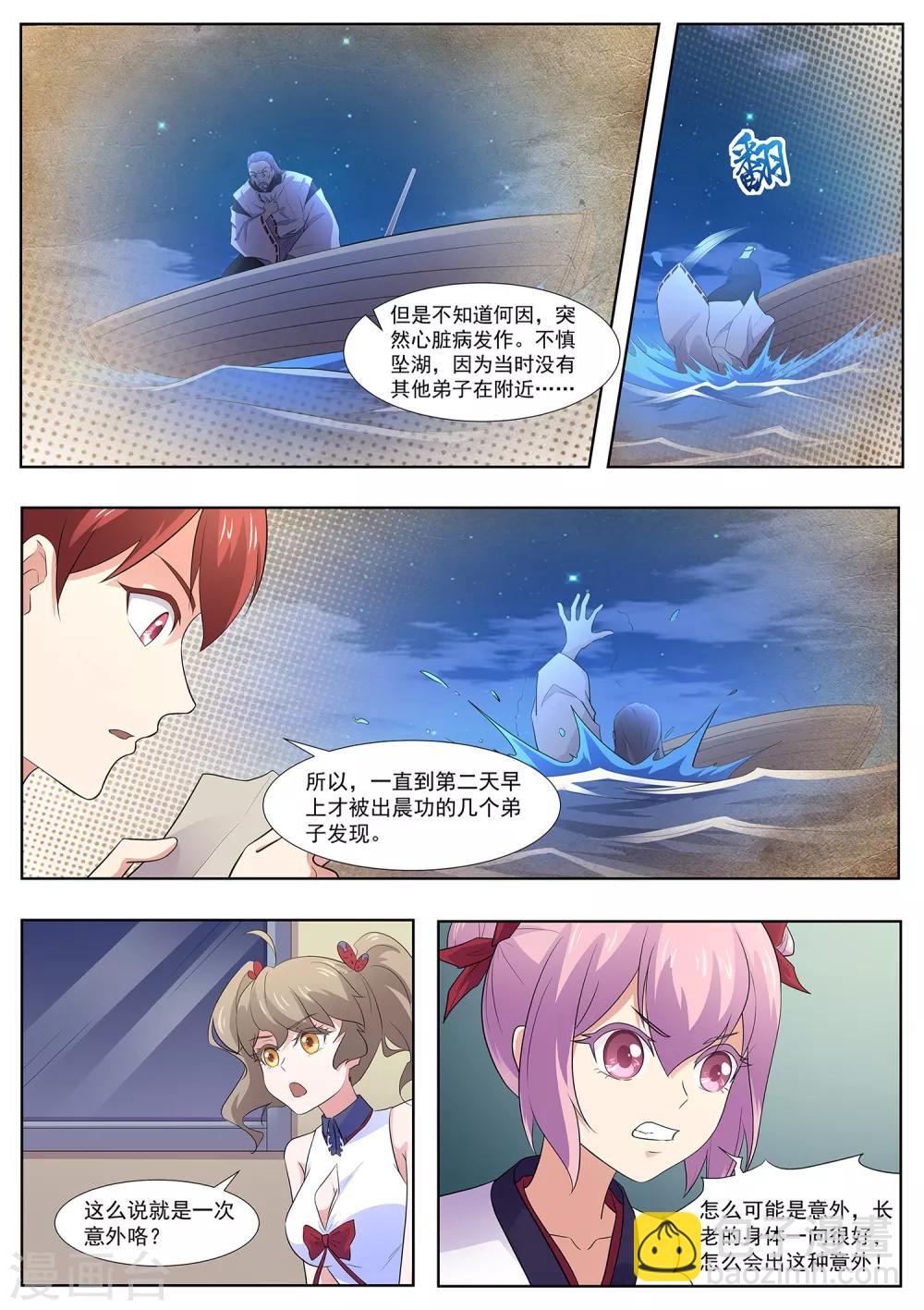 第106话 本藏长老之死-第107话