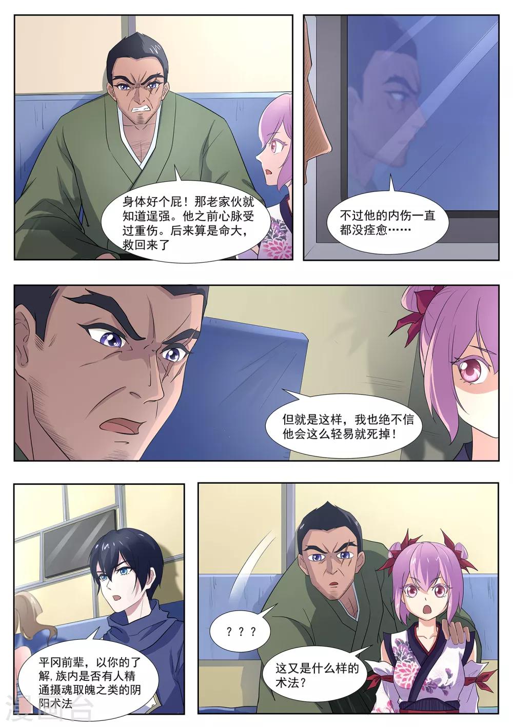 第106话 本藏长老之死-第107话