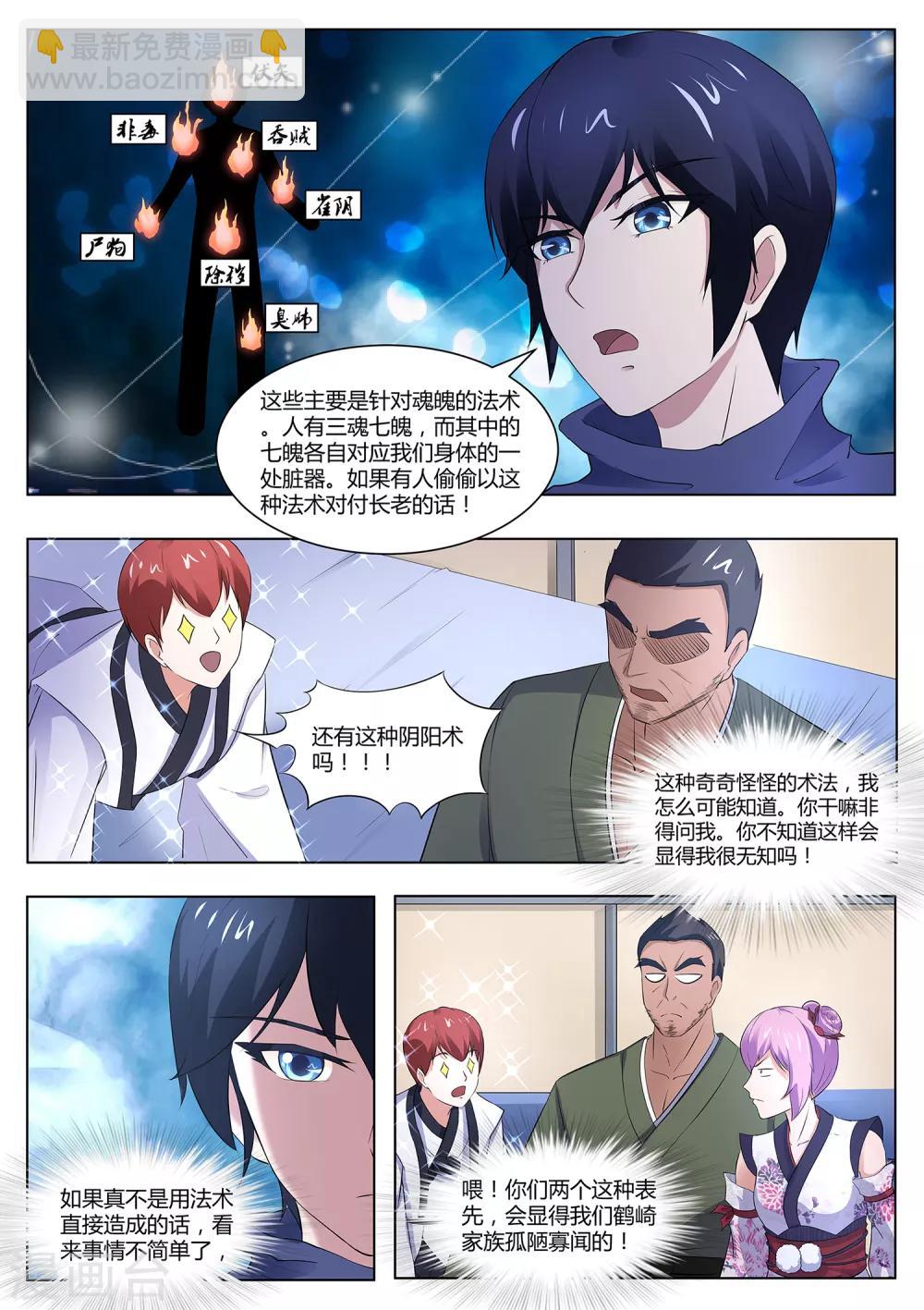 第106话 本藏长老之死-第107话