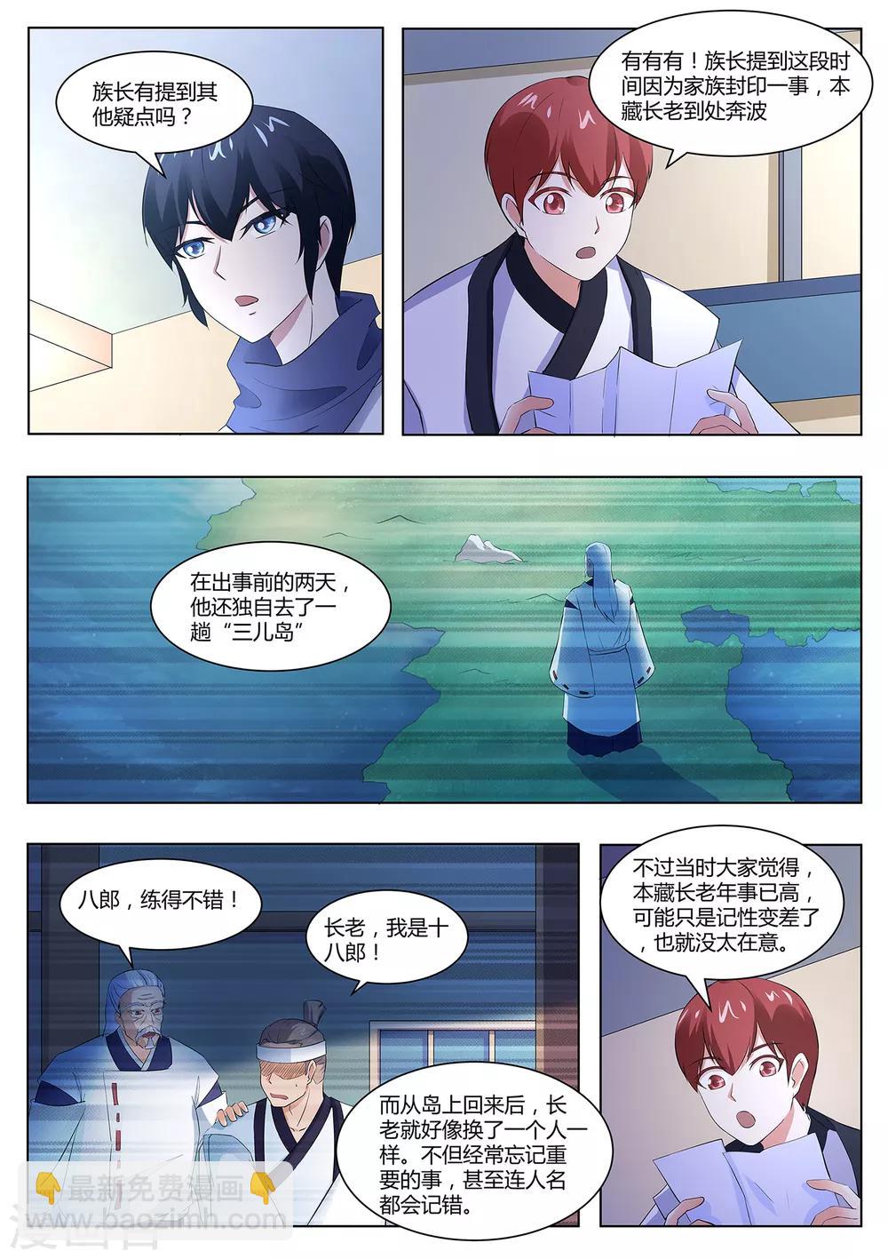 第106话 本藏长老之死-第107话