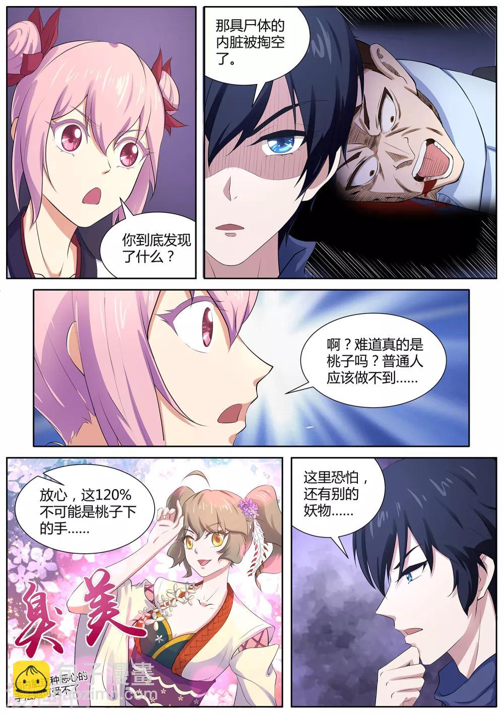 第108话 桃子失踪了！-第109话