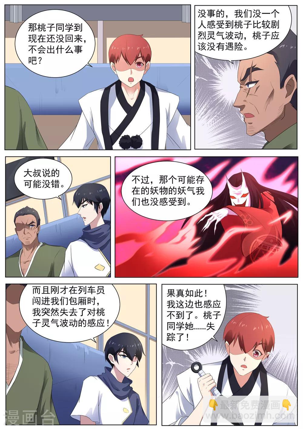第108话 桃子失踪了！-第109话