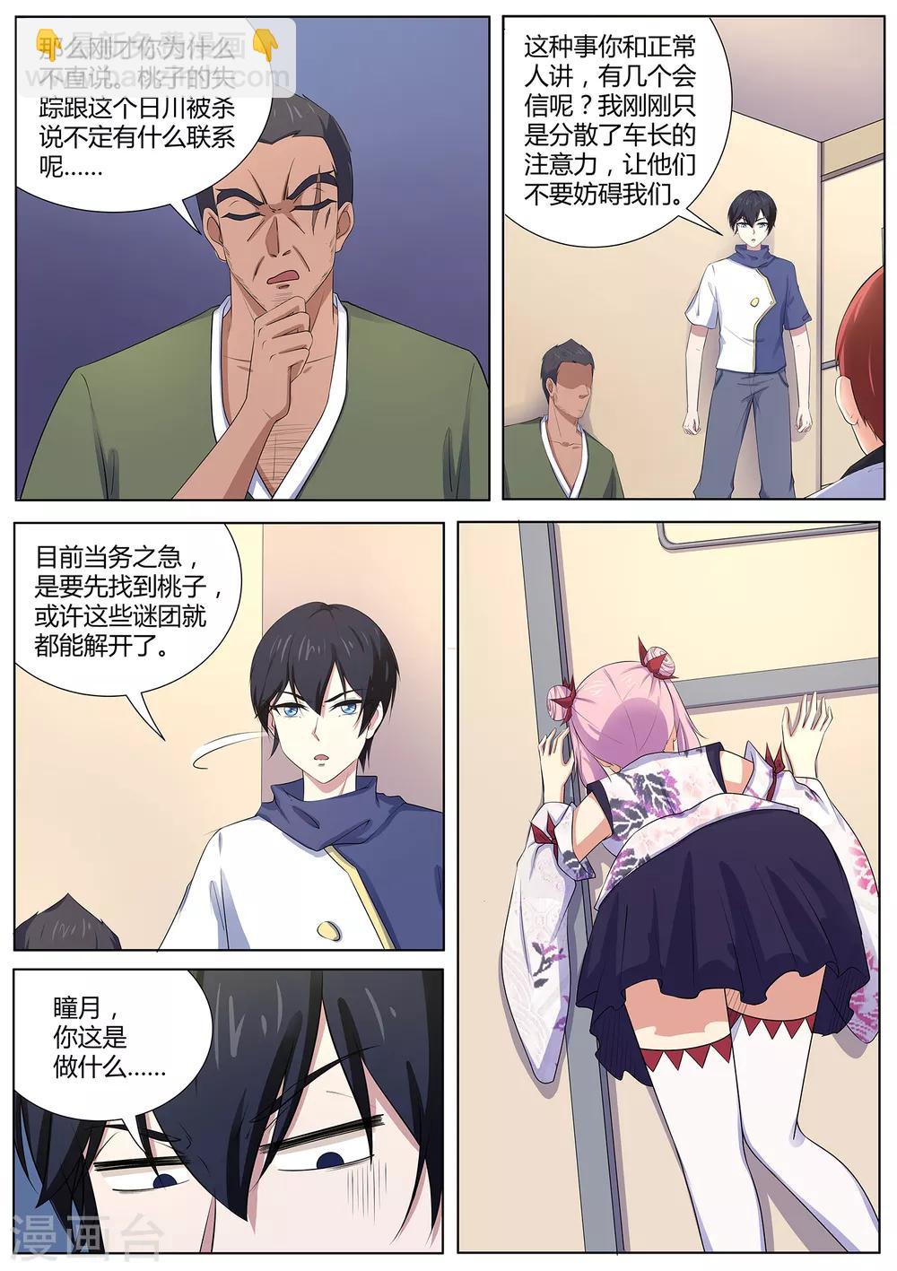 第108话 桃子失踪了！-第109话