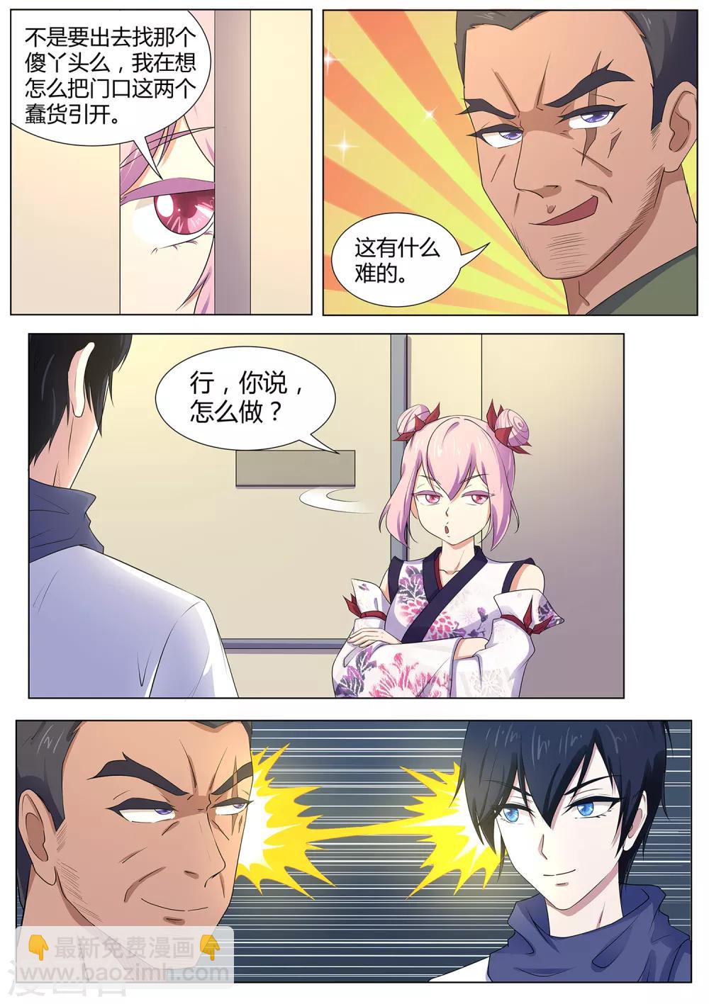 第108话 桃子失踪了！-第109话