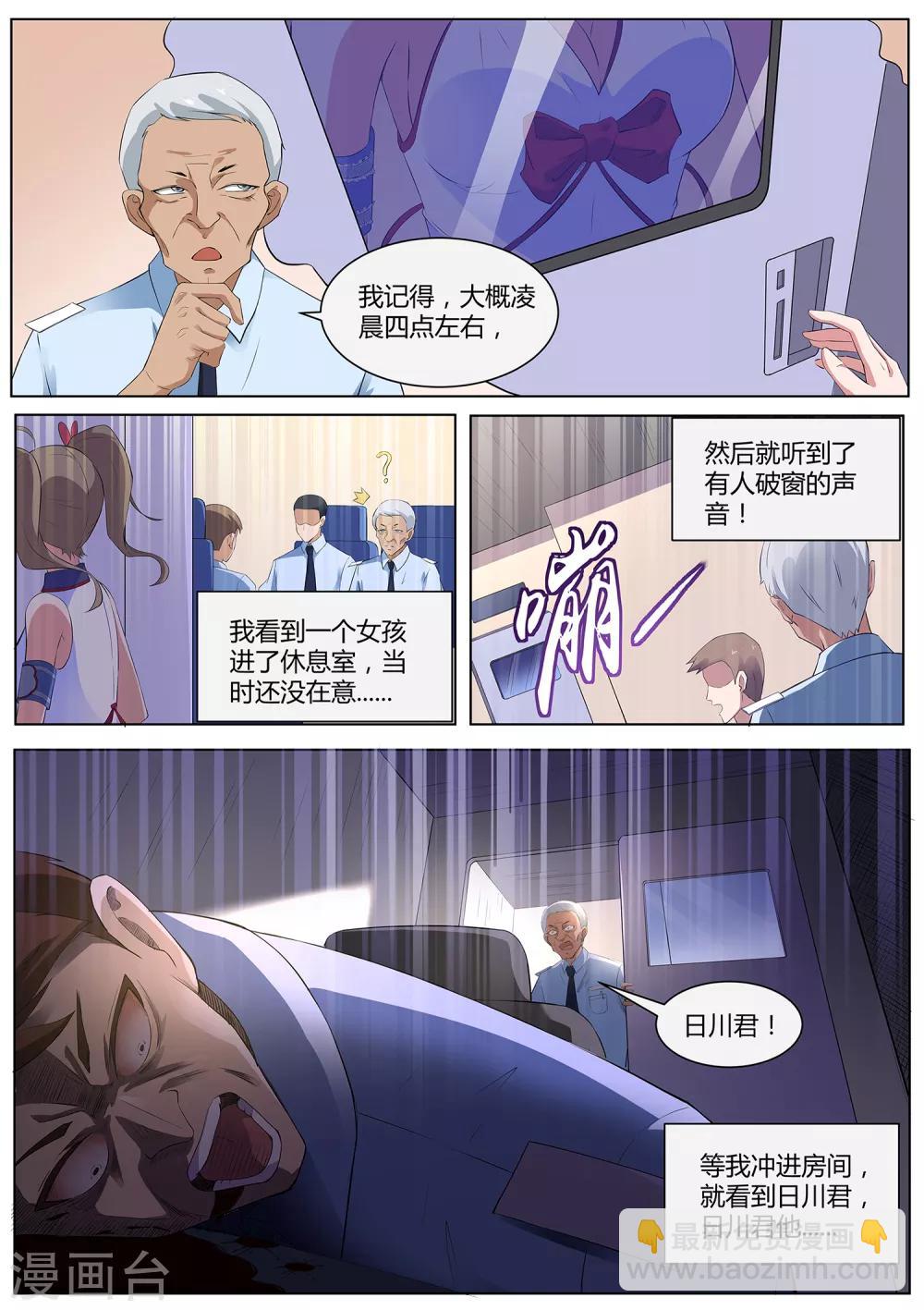 第108话 桃子失踪了！-第109话