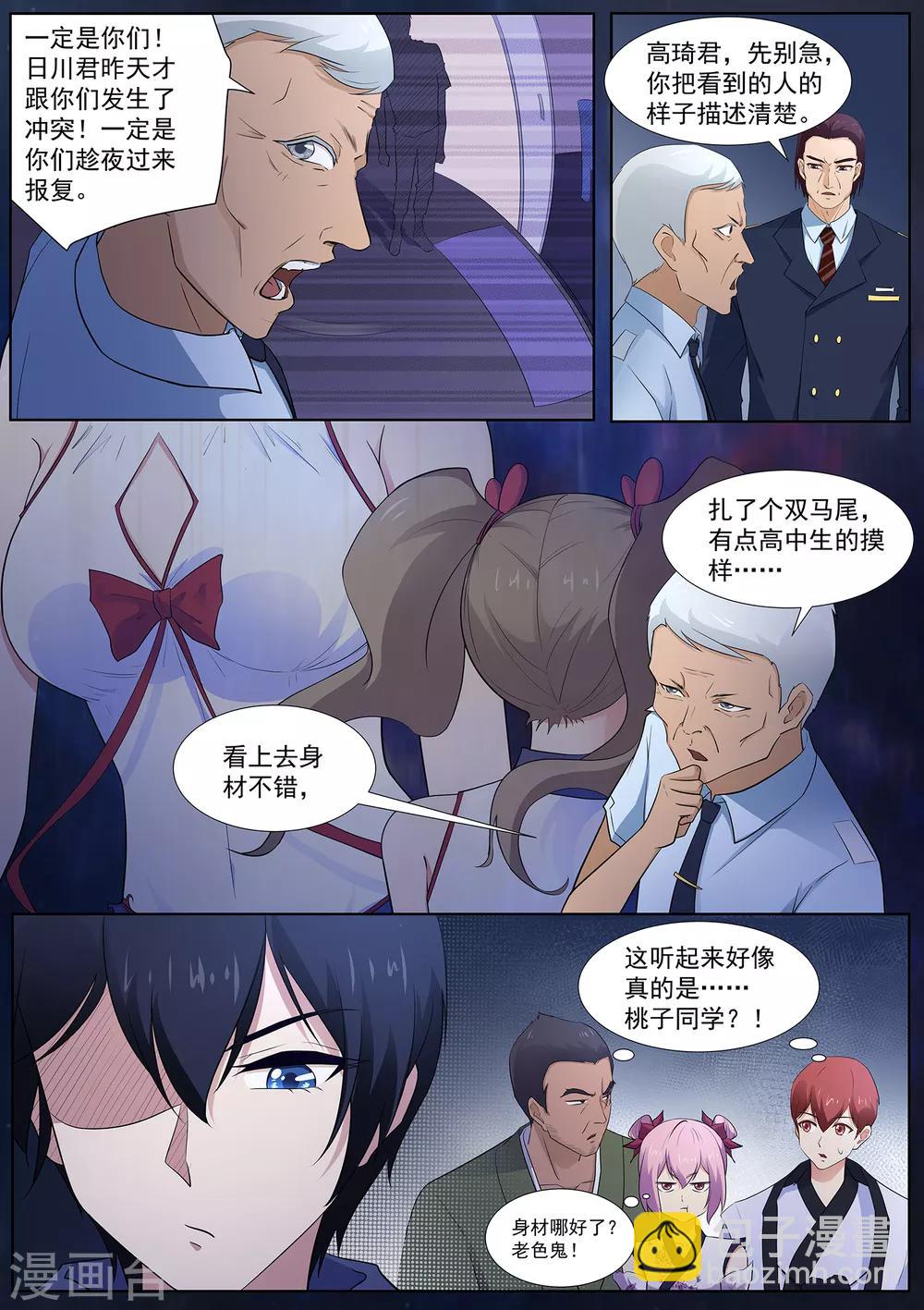 第108话 桃子失踪了！-第109话
