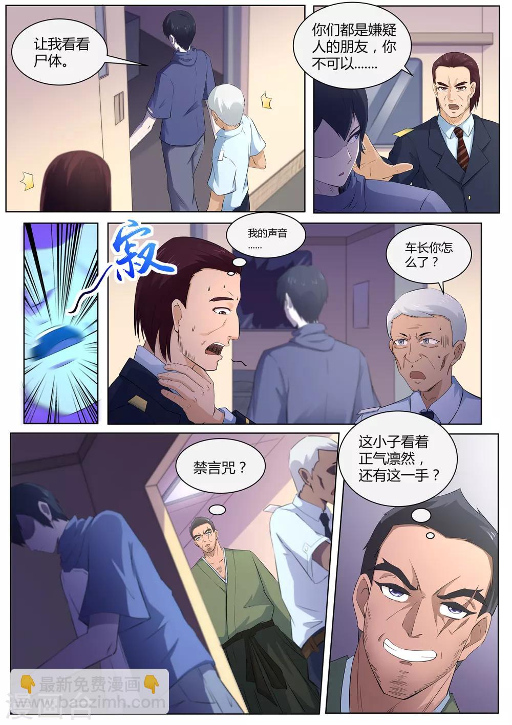 第108话 桃子失踪了！-第109话