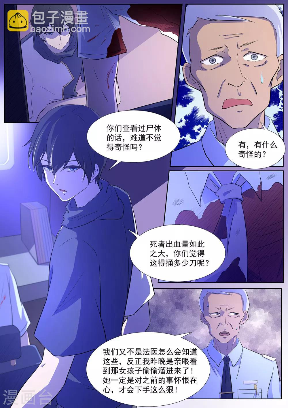 第108话 桃子失踪了！-第109话