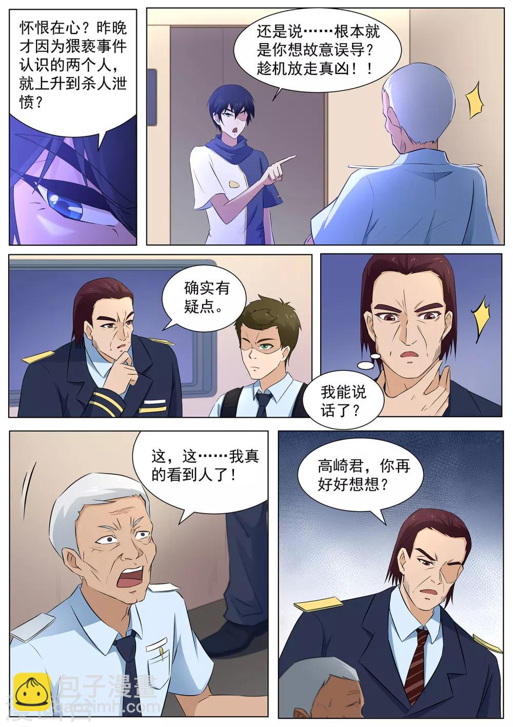 第108话 桃子失踪了！-第109话
