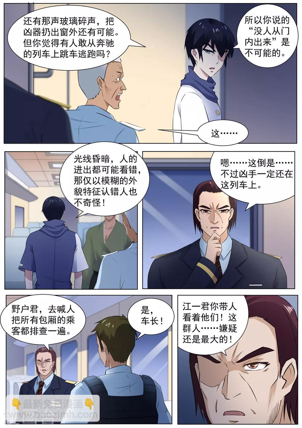第108话 桃子失踪了！-第109话