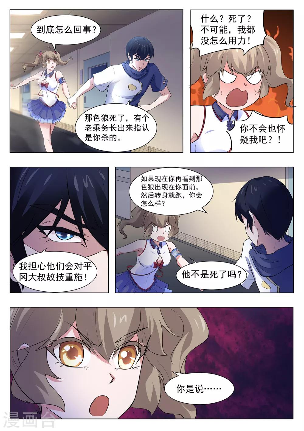 第110话 你们想做什么？！-第111话