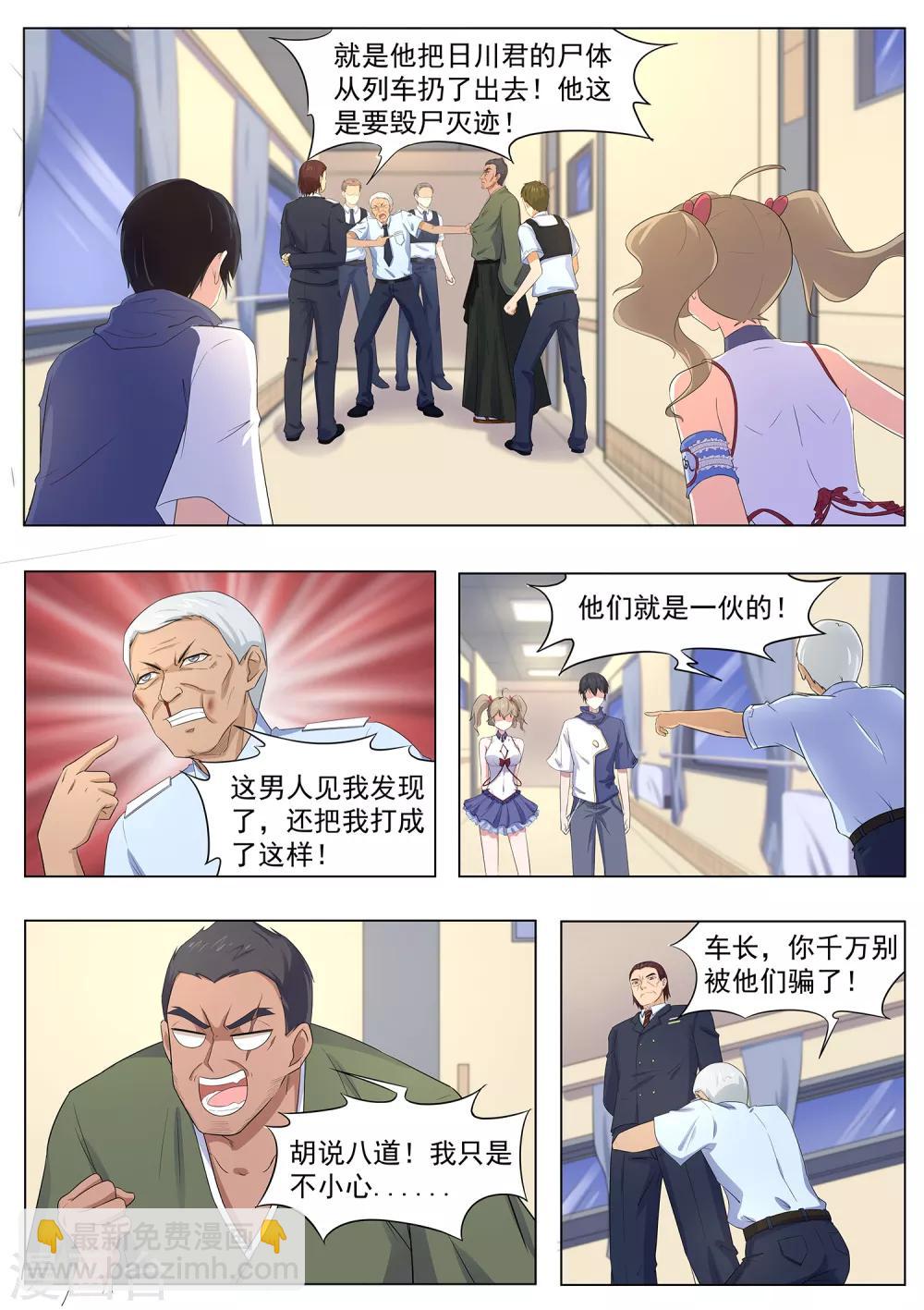 第110话 你们想做什么？！-第111话
