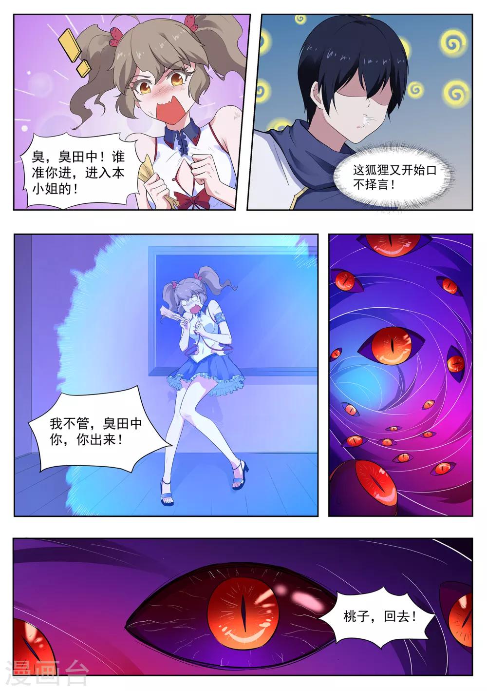 第110话 你们想做什么？！-第111话