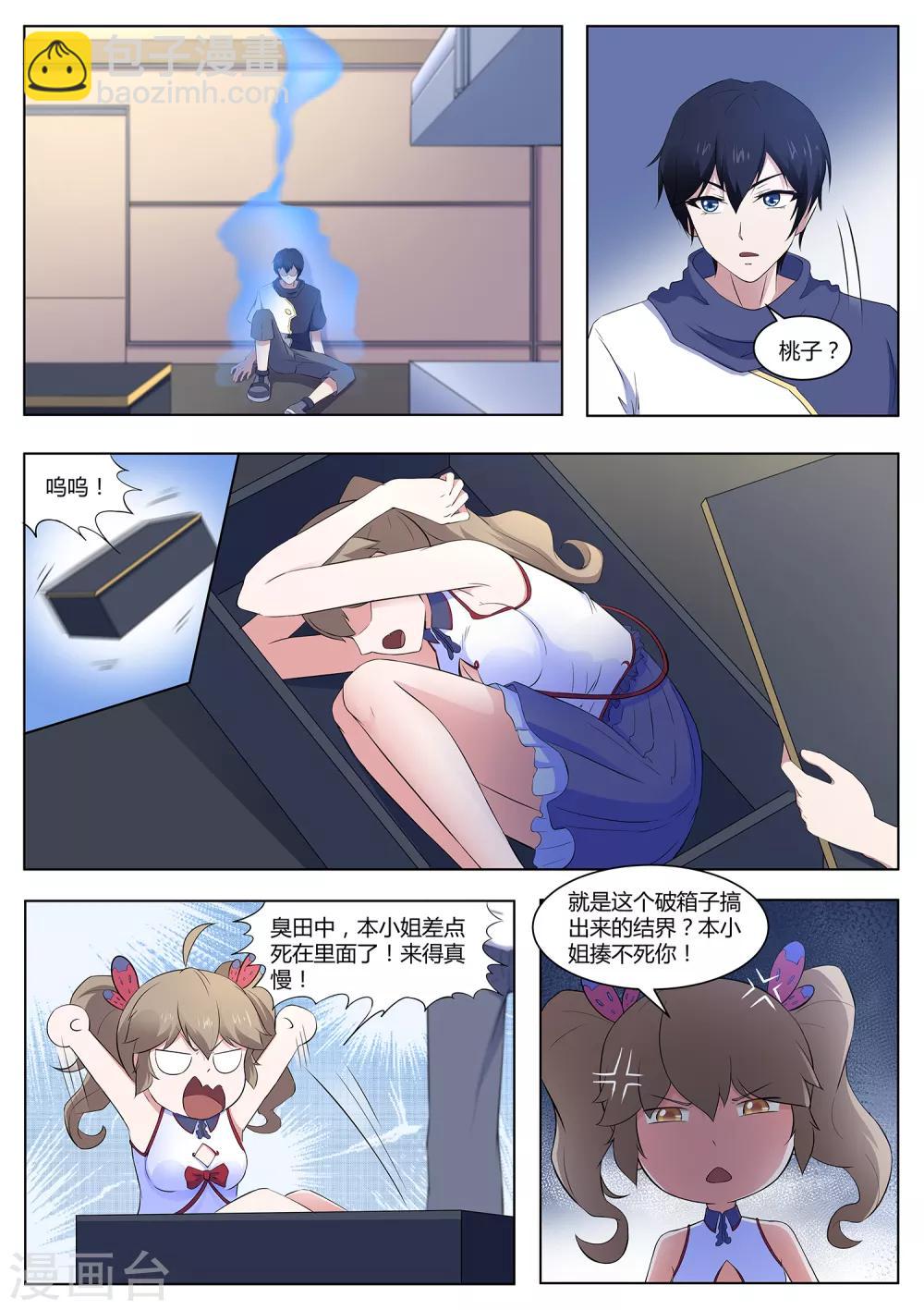 第110话 你们想做什么？！-第111话