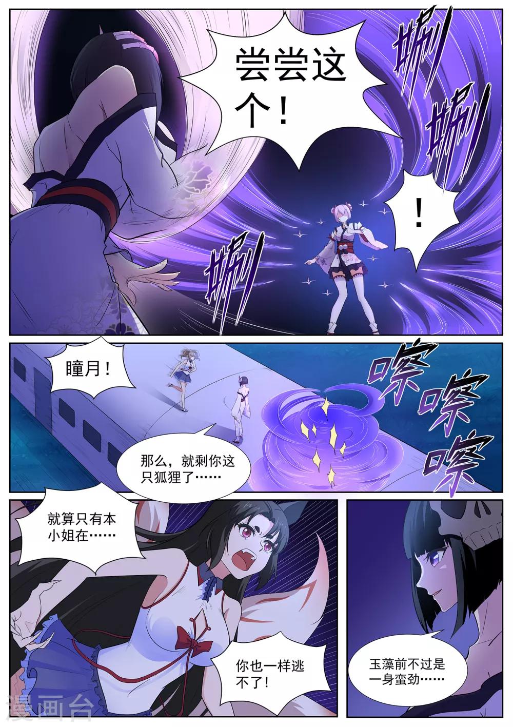 第112话 丑骷髅！吃我一招！-第113话