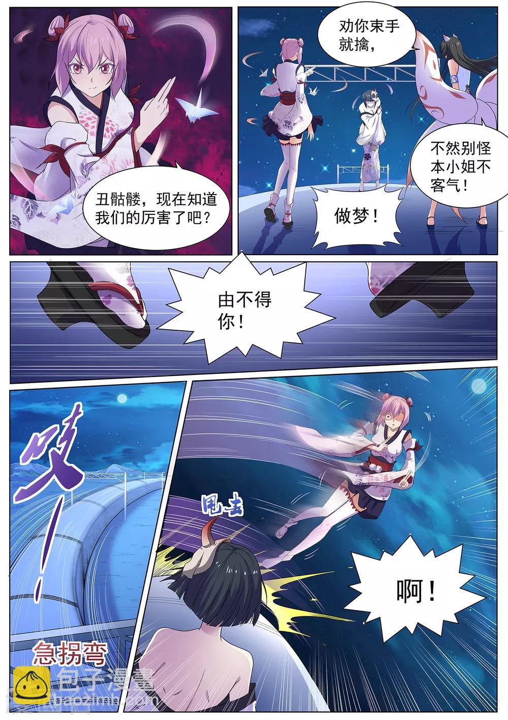 第112话 丑骷髅！吃我一招！-第113话
