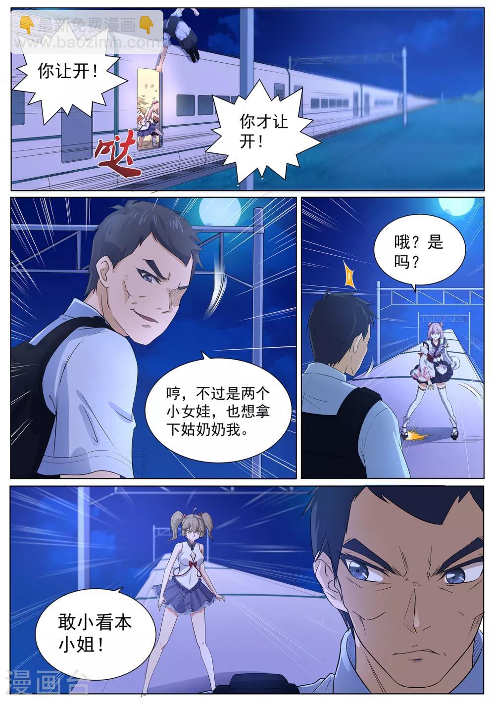 第112话 丑骷髅！吃我一招！-第113话