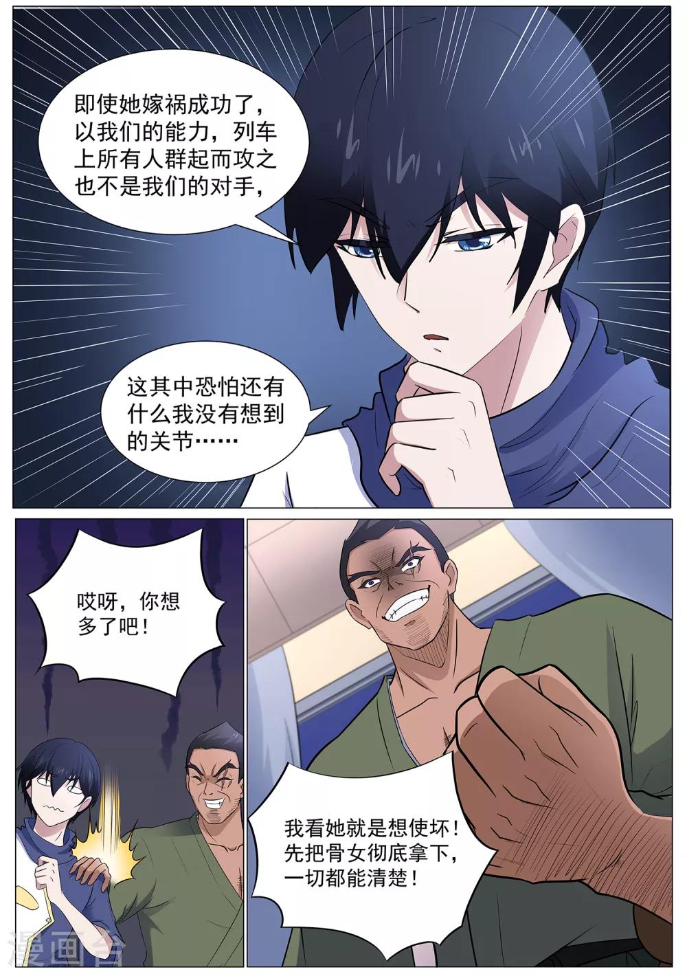 第112话 丑骷髅！吃我一招！-第113话
