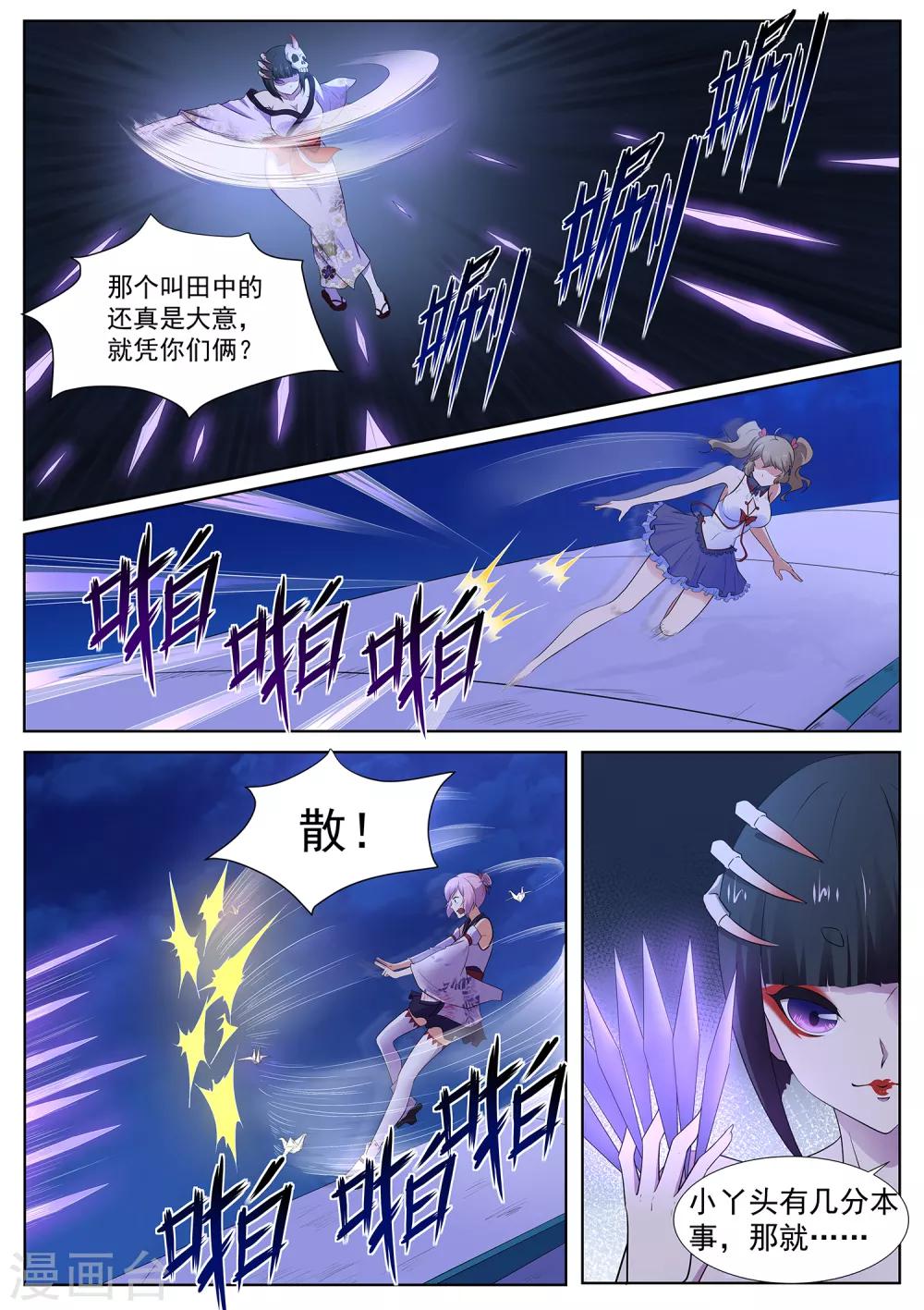 第112话 丑骷髅！吃我一招！-第113话