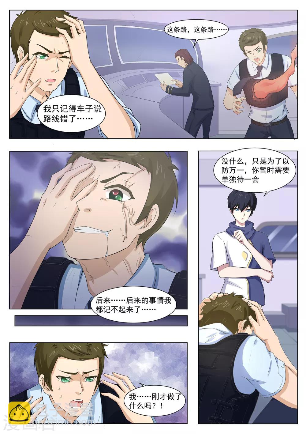 第114话 寄生灵-第115话